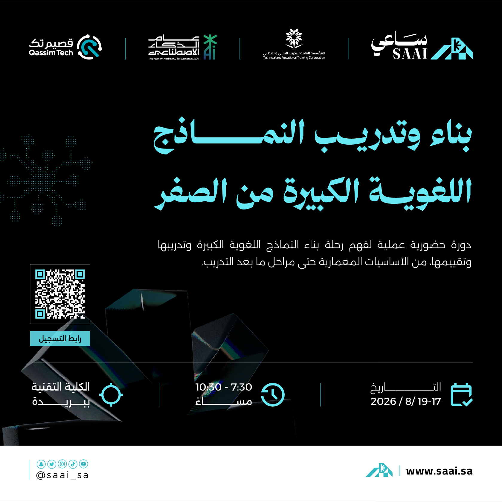 بناء وتدريب النماذج اللغوية الكبيرة من الصفر